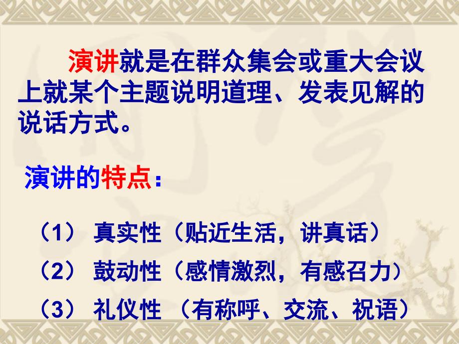 陶校长的演讲苏教版语文五年级上册_第4页