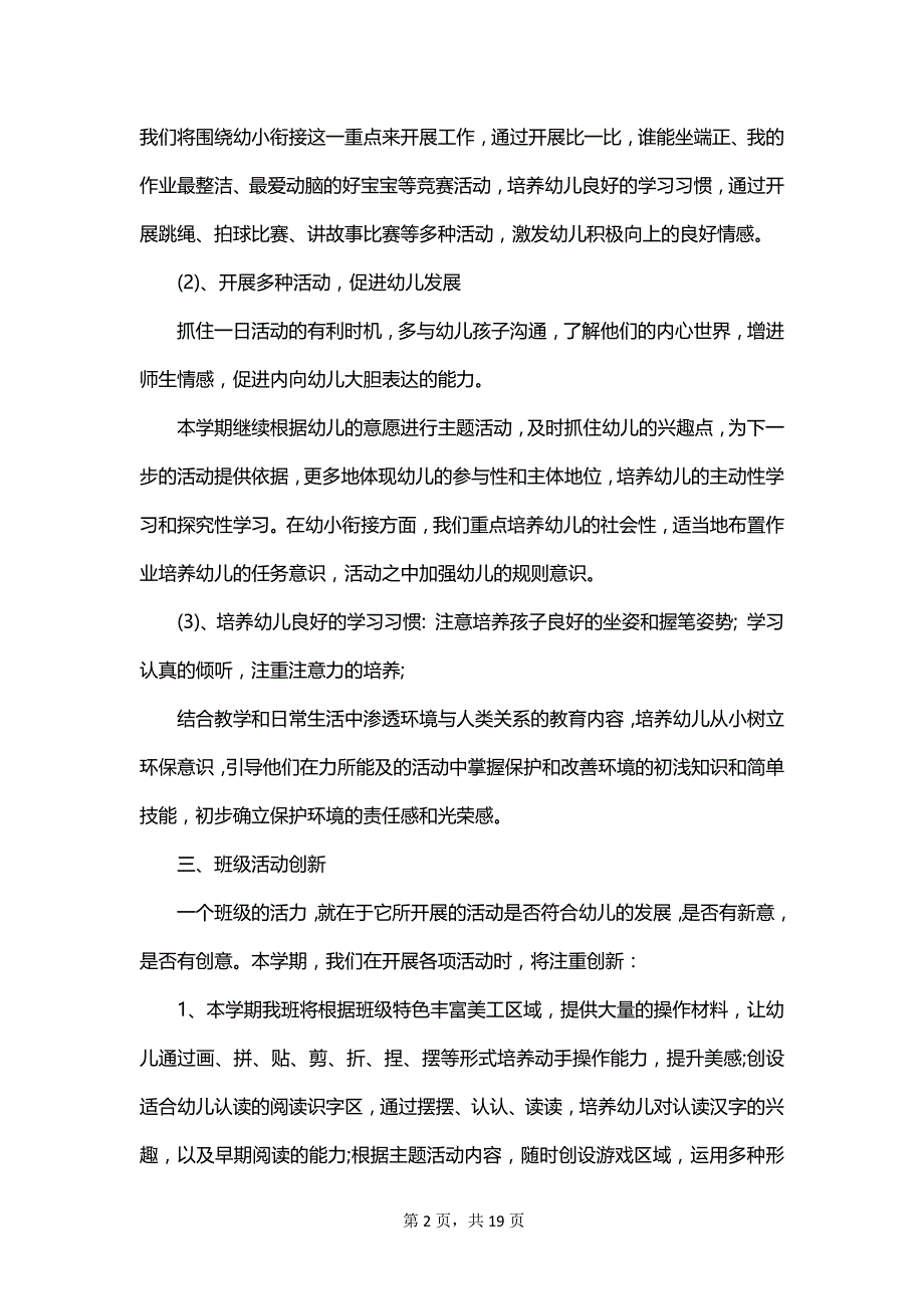 2023年春季大班教学工作计划_第2页