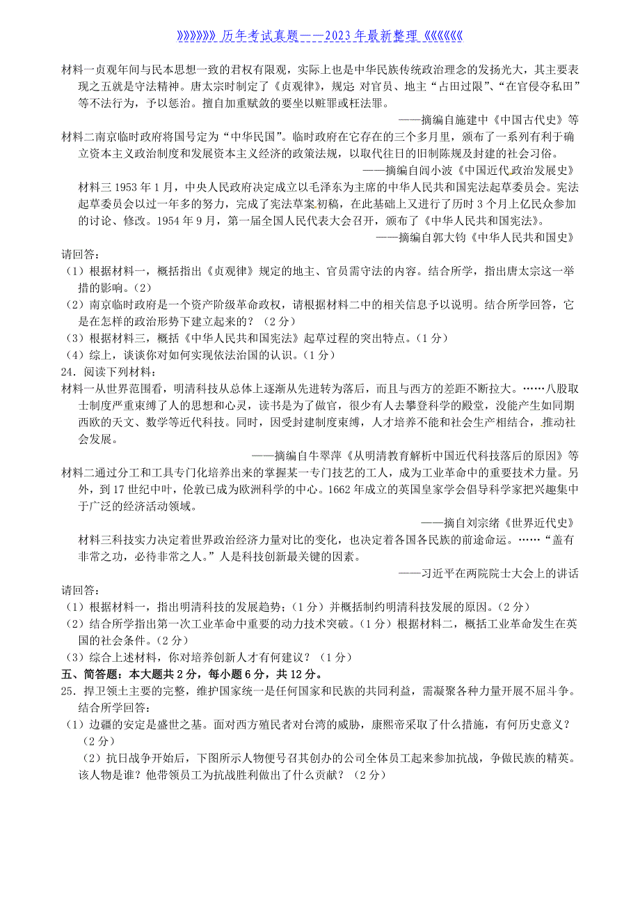 2020年重庆双桥中考历史真题及答案A卷_第4页