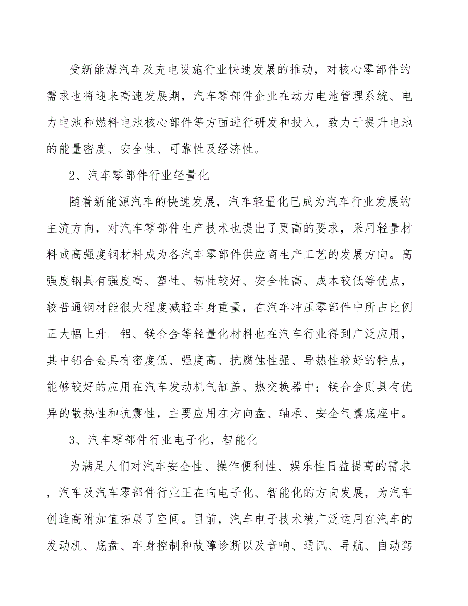 天窗框产业可行性研究_第2页