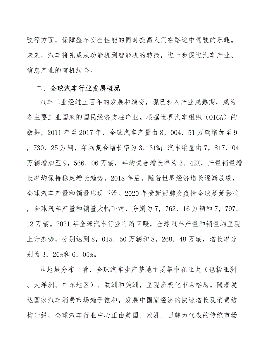 天窗框产业可行性研究_第3页