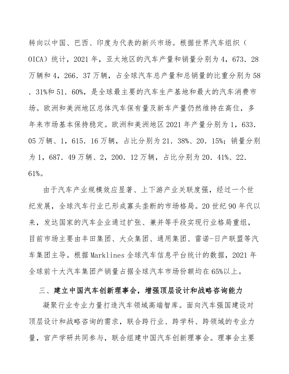 天窗框产业可行性研究_第4页