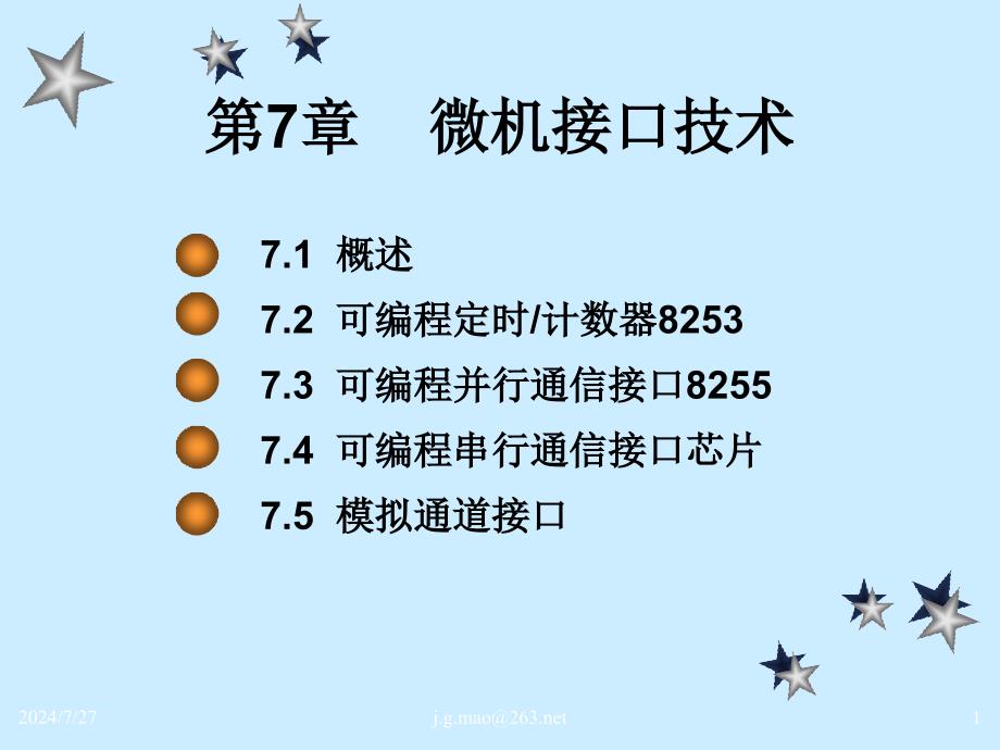 微机原理与应用：第7章接口技术_第1页