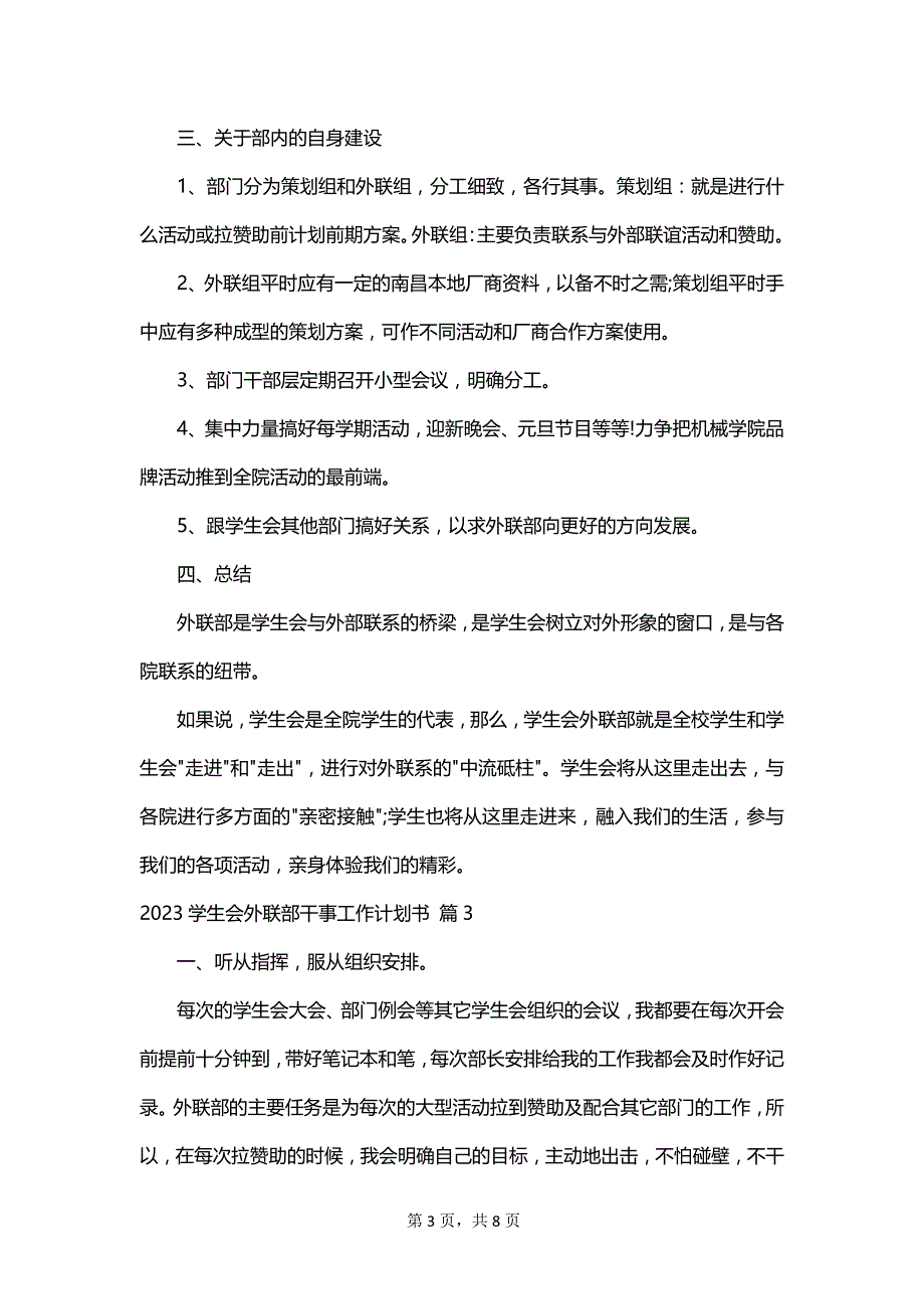 2023学生会外联部干事工作计划书_第3页