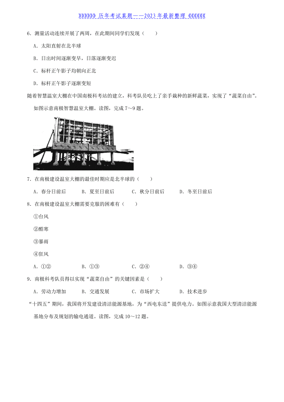 2021年重庆涪陵中考地理真题及答案_第2页