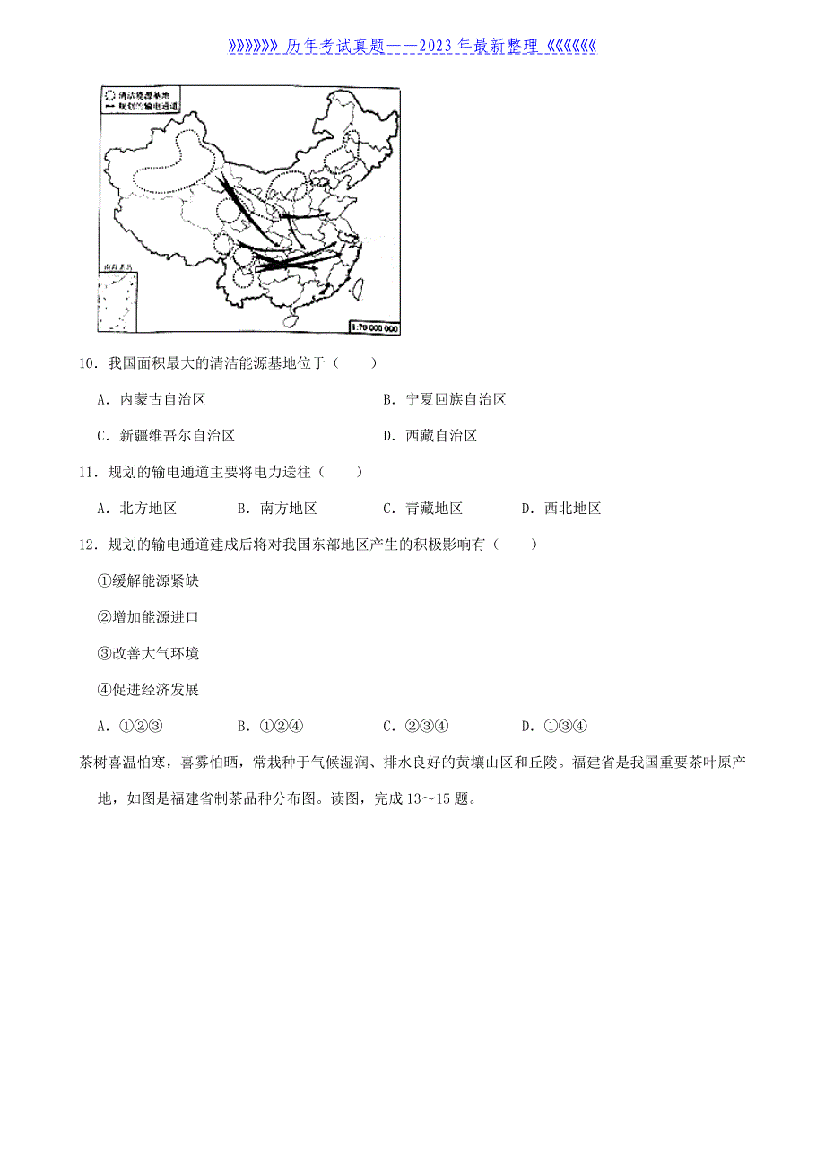 2021年重庆涪陵中考地理真题及答案_第3页