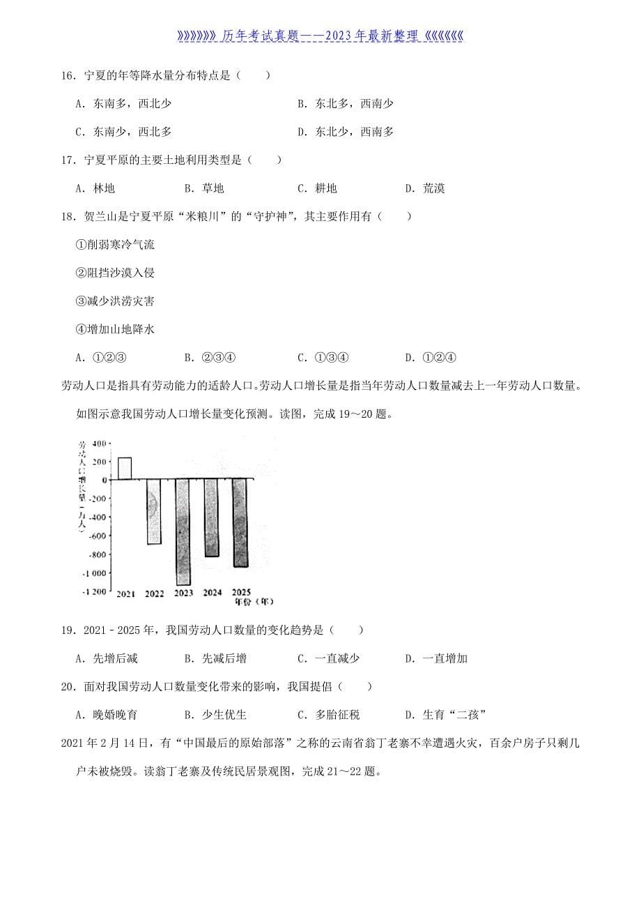 2021年重庆涪陵中考地理真题及答案_第5页