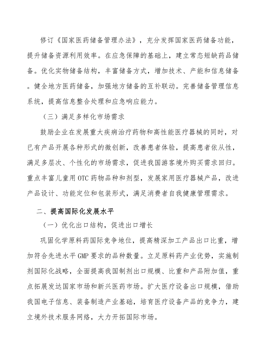 制药辅助系列设备行业投资潜力及发展前景分析报告_第2页