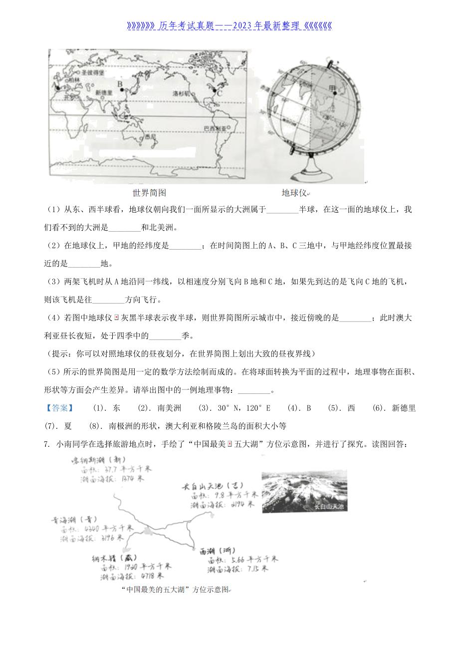 2021年上海嘉定中考地理试题及答案_第2页