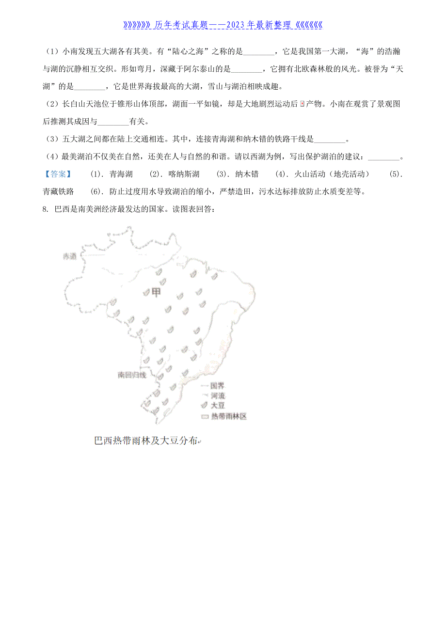 2021年上海嘉定中考地理试题及答案_第3页