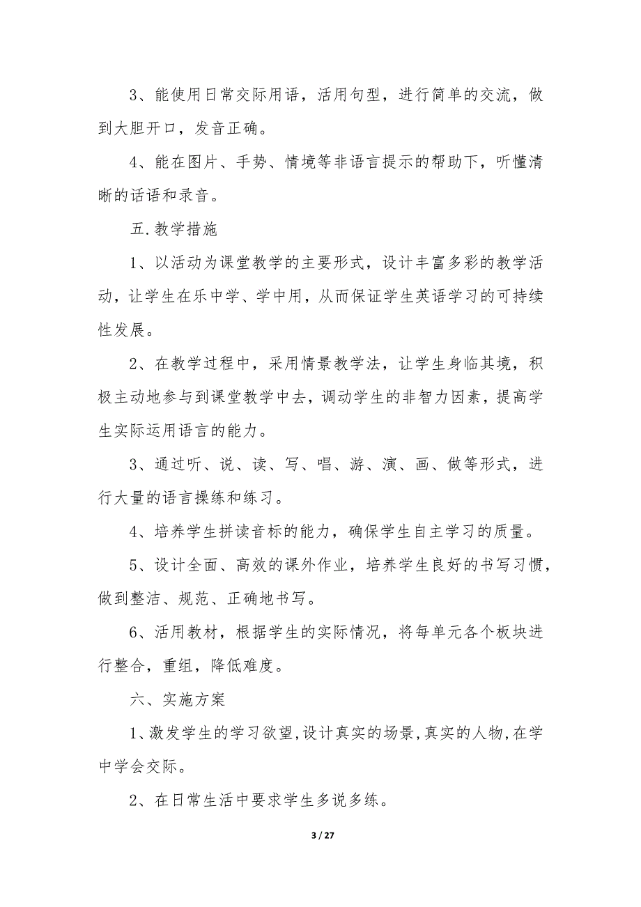 小学三年级英语上册教学计划（10篇）_第3页