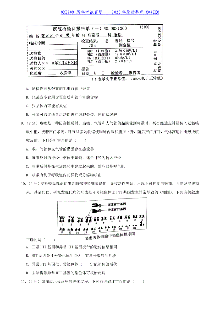 2020年内蒙古阿拉善中考生物真题及答案_第3页