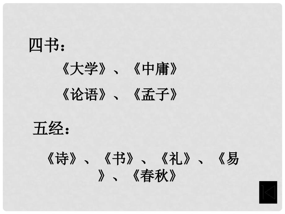 江西省乐安一中高二历史下学期《新思想的萌发》课件 人民版_第4页