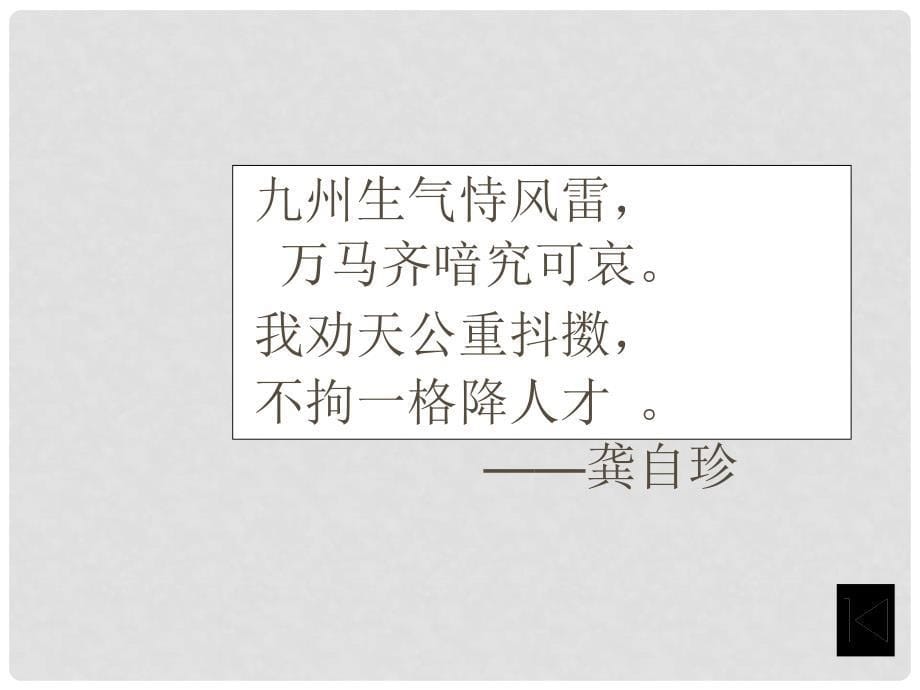 江西省乐安一中高二历史下学期《新思想的萌发》课件 人民版_第5页