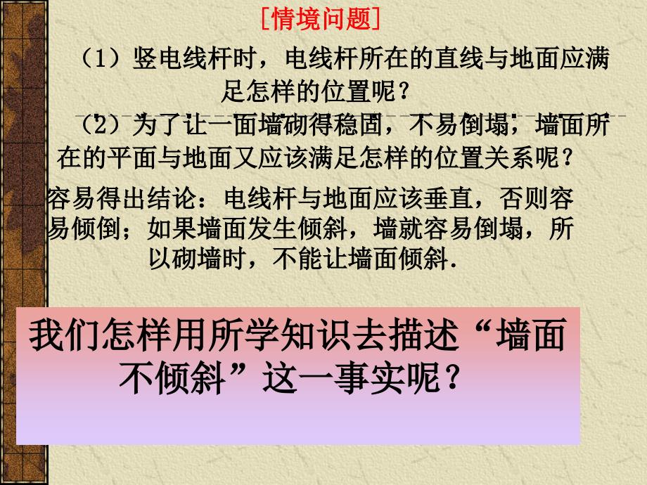 平面和平面垂直的判定课件_第3页