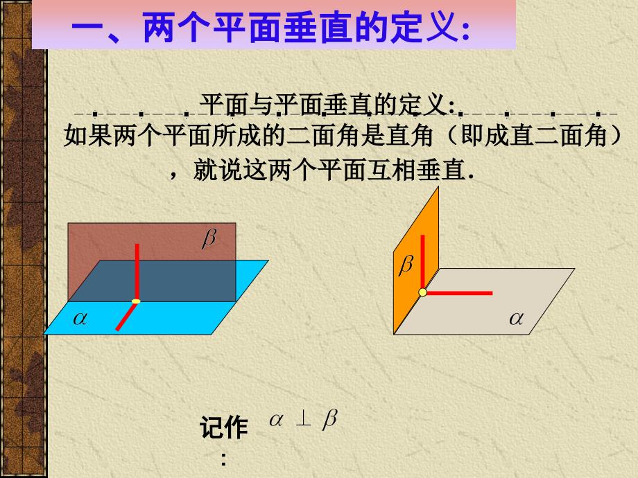 平面和平面垂直的判定课件_第4页