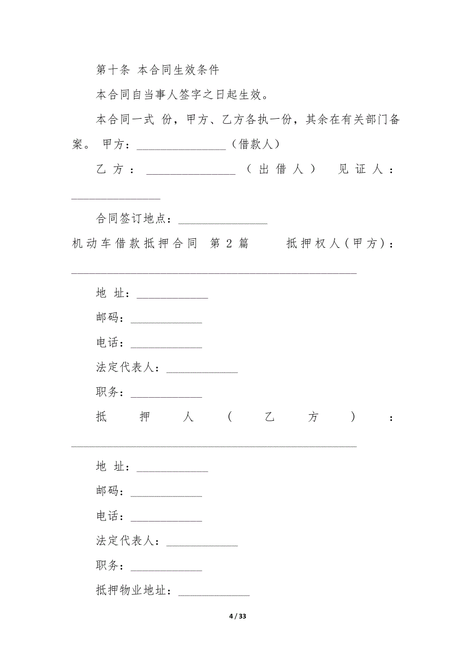 机动车借款抵押合同（9篇）_第4页