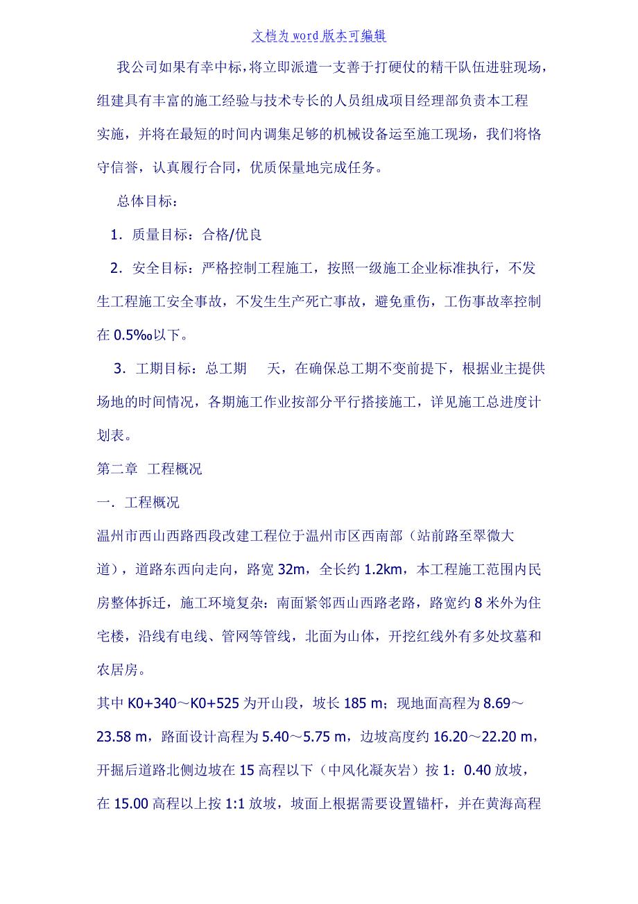 西路西段改建工程山体爆破方案_第2页