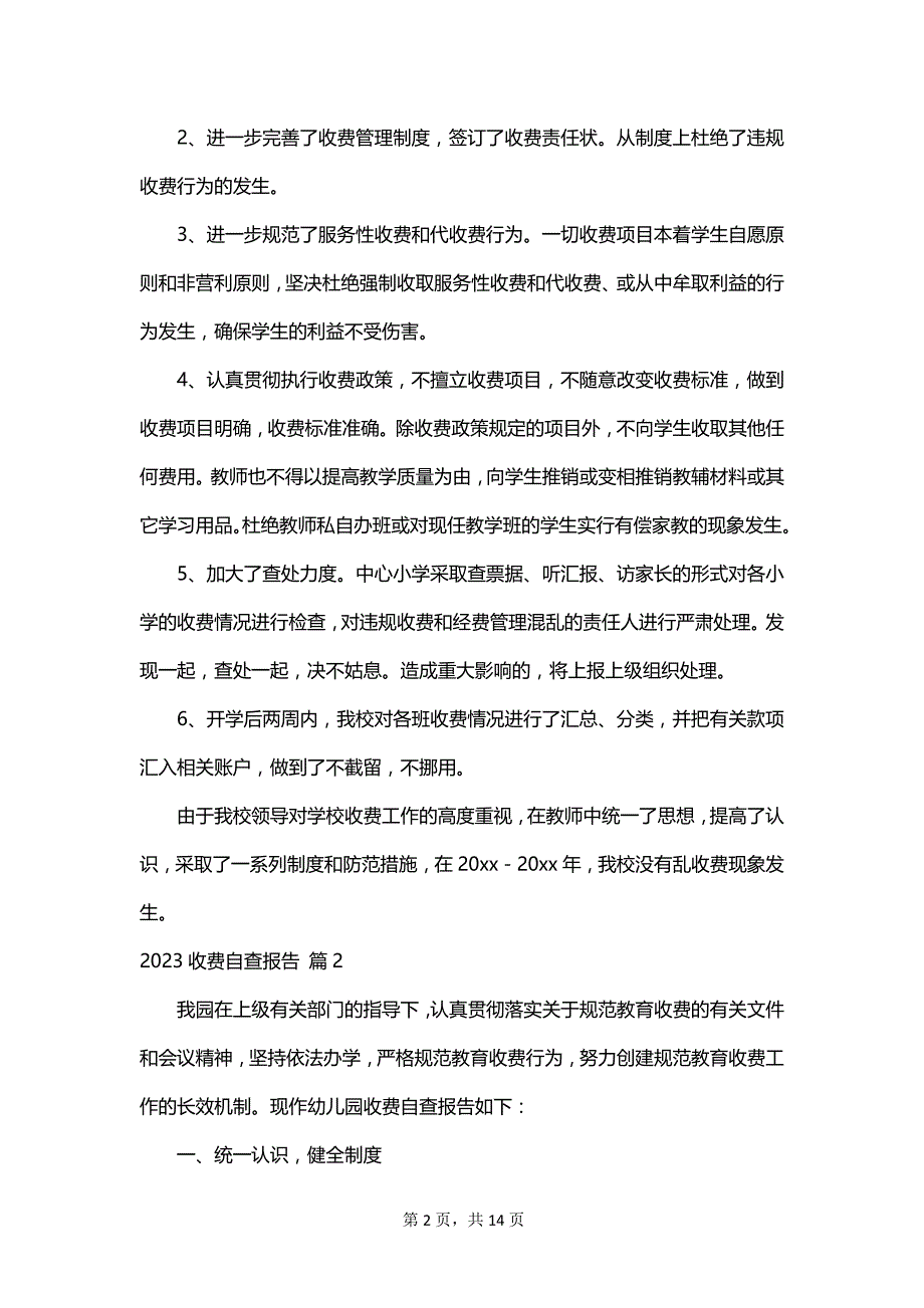 2023收费自查报告_第2页