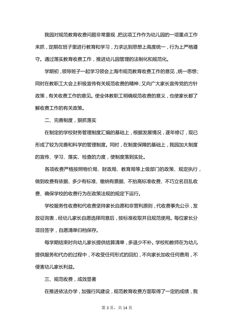 2023收费自查报告_第3页