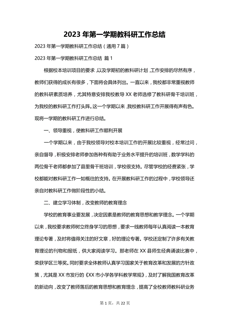 2023年第一学期教科研工作总结_第1页