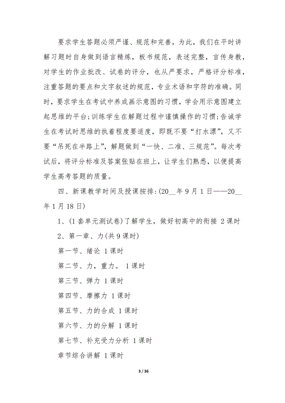 物理教学计划总结（12篇）_第3页