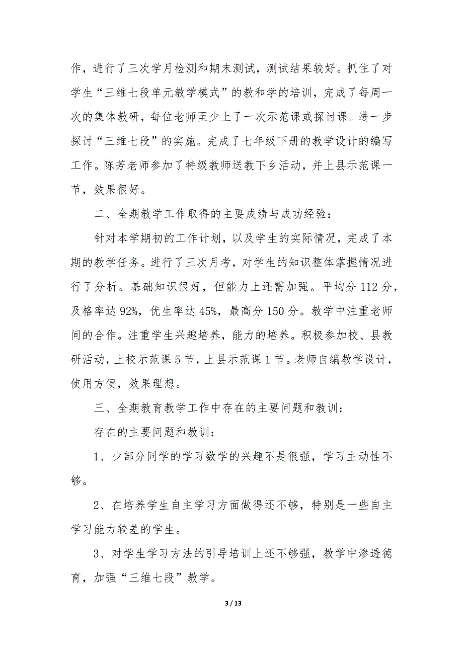 数学教研组活动总结（6篇）_第3页