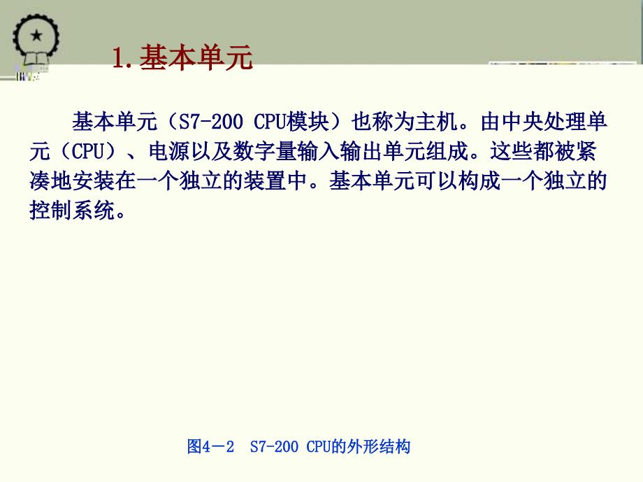 PLC的系统配置与接口模块_第3页