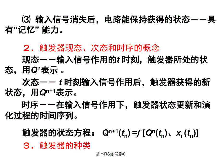 基本RS触发器0课件_第4页