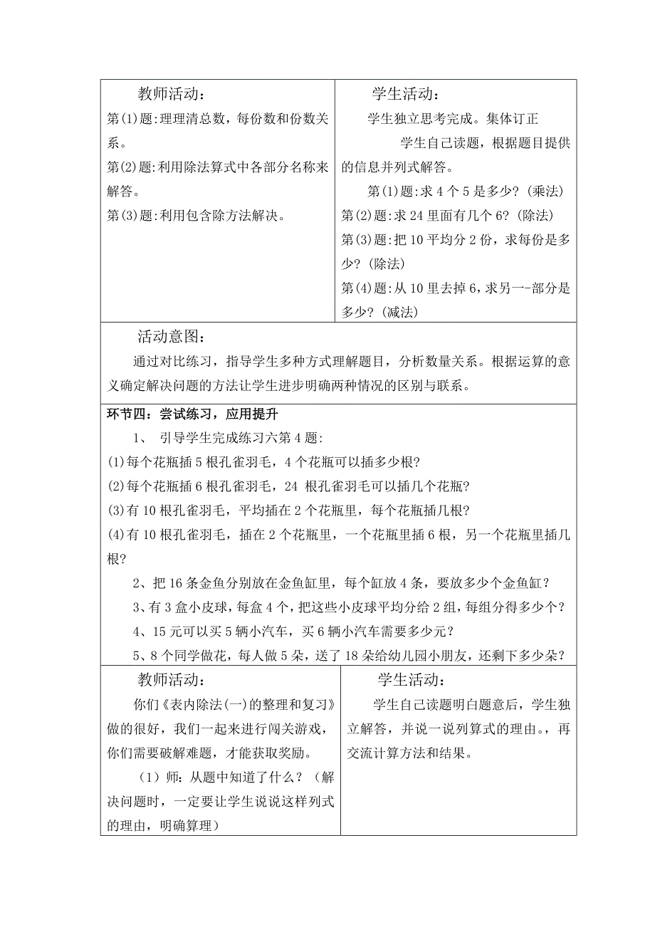 人教版二年级下册数学第二单元（整理复习（二））教案_第3页