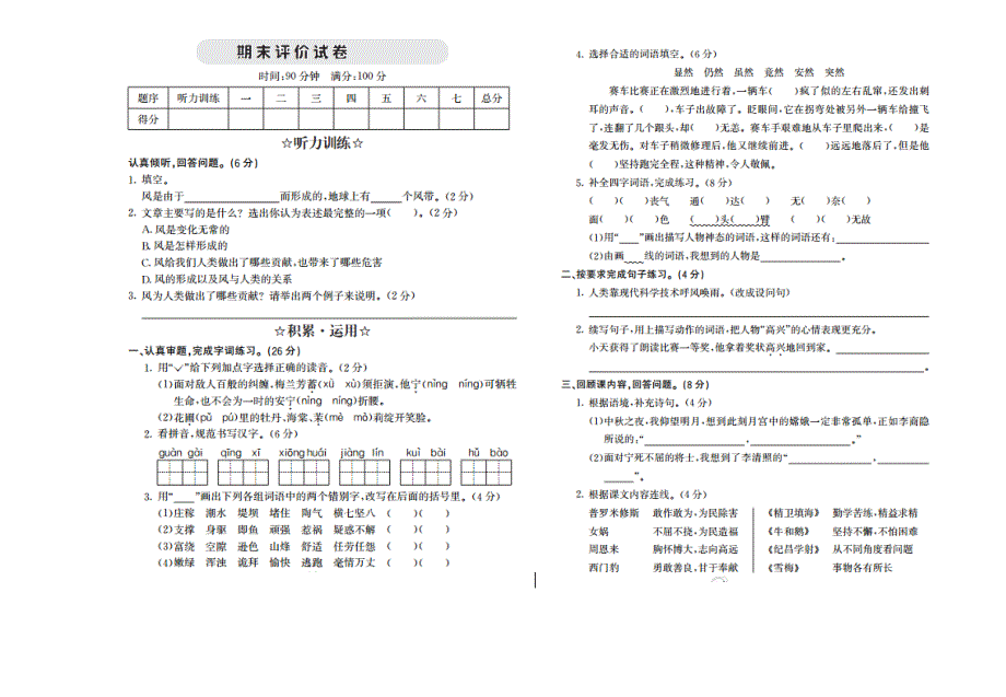 部编版小学四年级语文（上）期末评价测试及答案_第1页