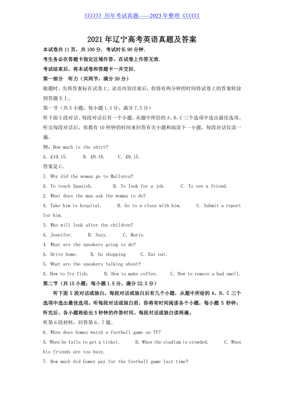 2021年辽宁高考英语真题及答案_第1页