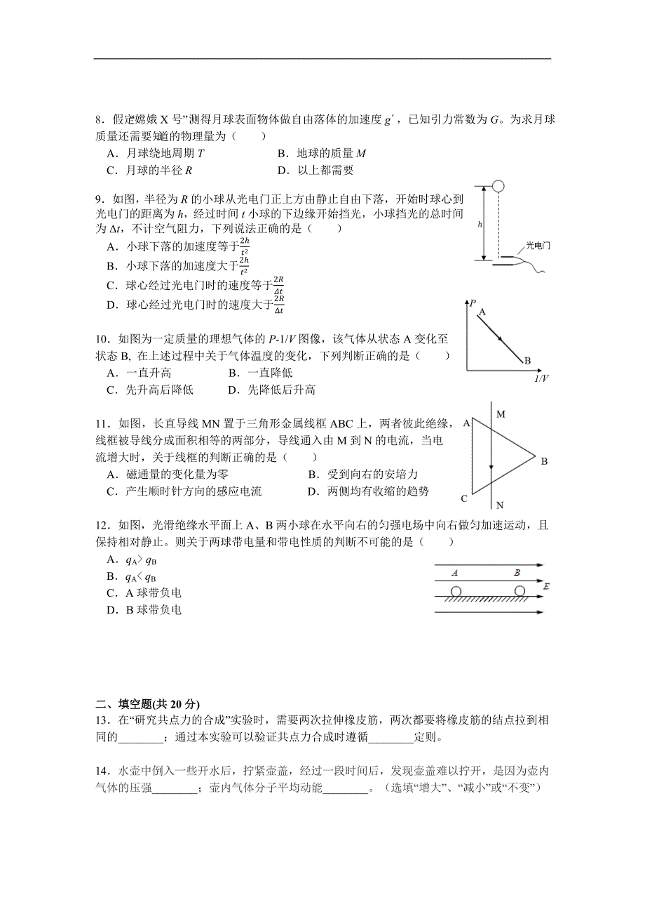 2023届上海市松江区高三下学期二模测试物理试卷_第2页