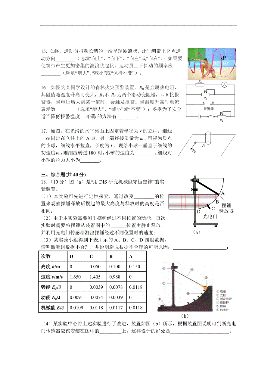 2023届上海市松江区高三下学期二模测试物理试卷_第3页