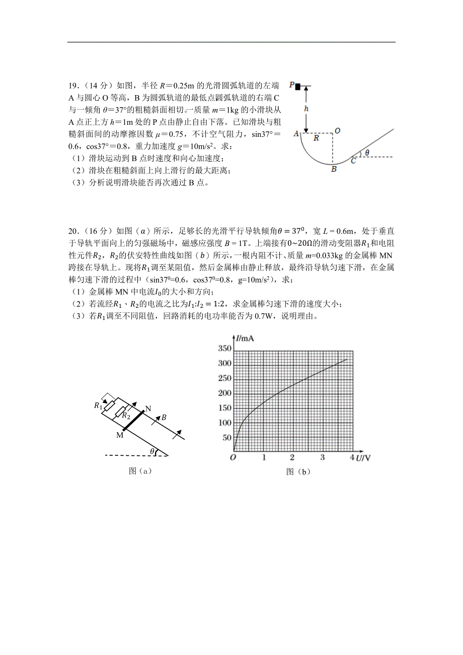 2023届上海市松江区高三下学期二模测试物理试卷_第4页