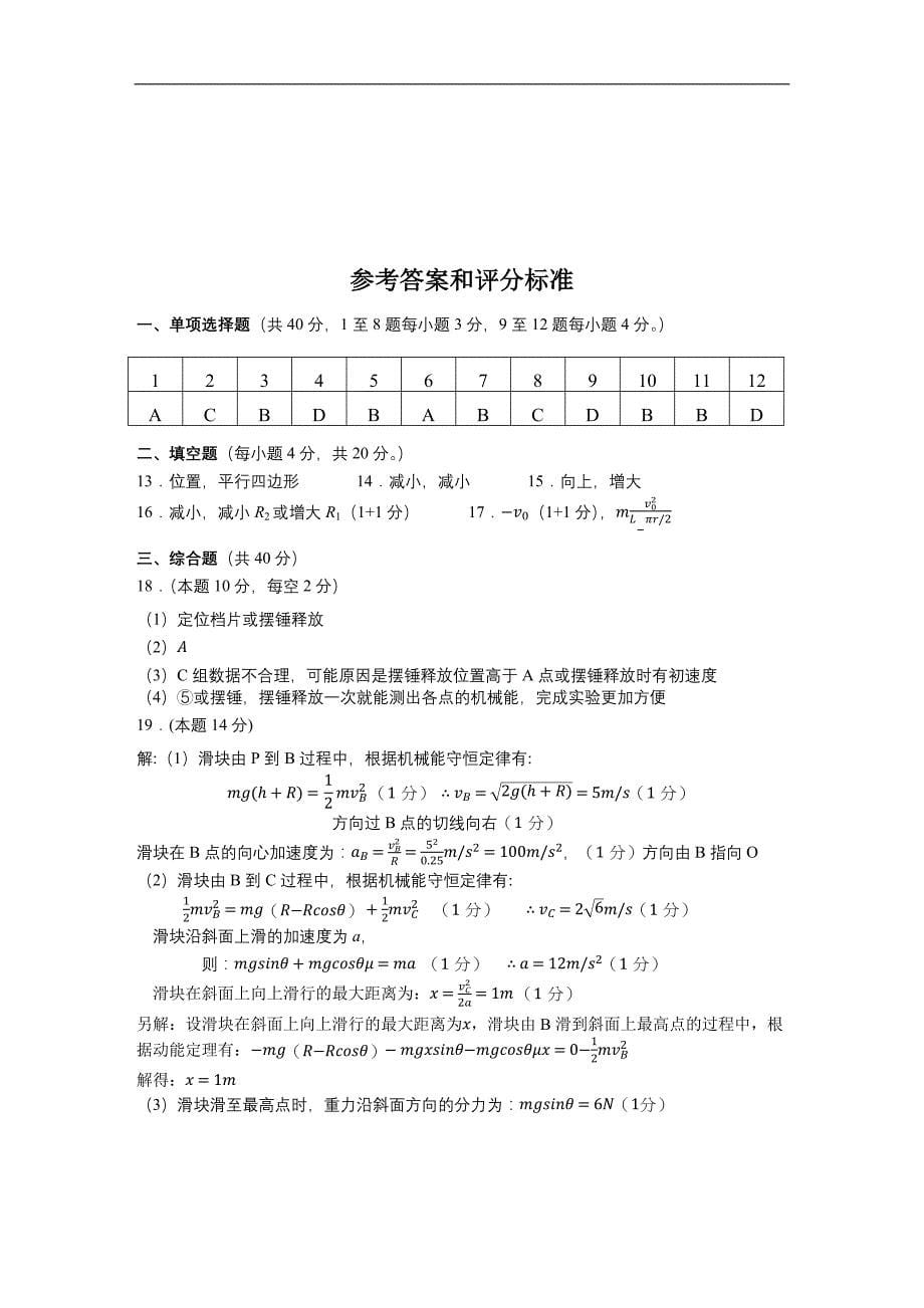 2023届上海市松江区高三下学期二模测试物理试卷_第5页