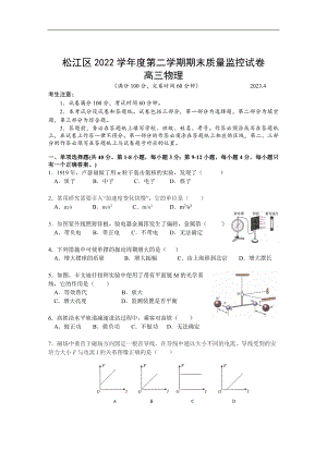 2023届上海市松江区高三下学期二模测试物理试卷