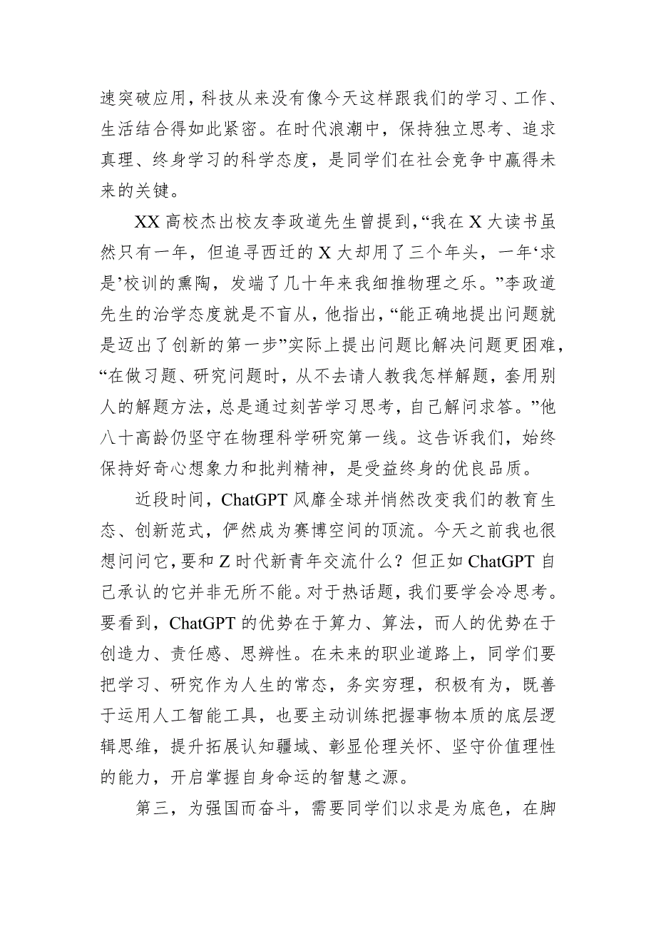 在高校2023年春季研究生毕业典礼暨学位授予仪式上的讲话_第4页