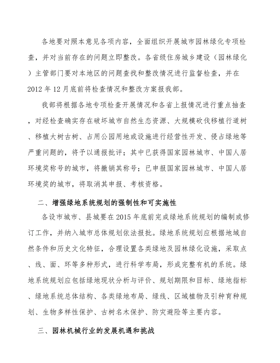 新能源修枝机产业可行性研究_第3页