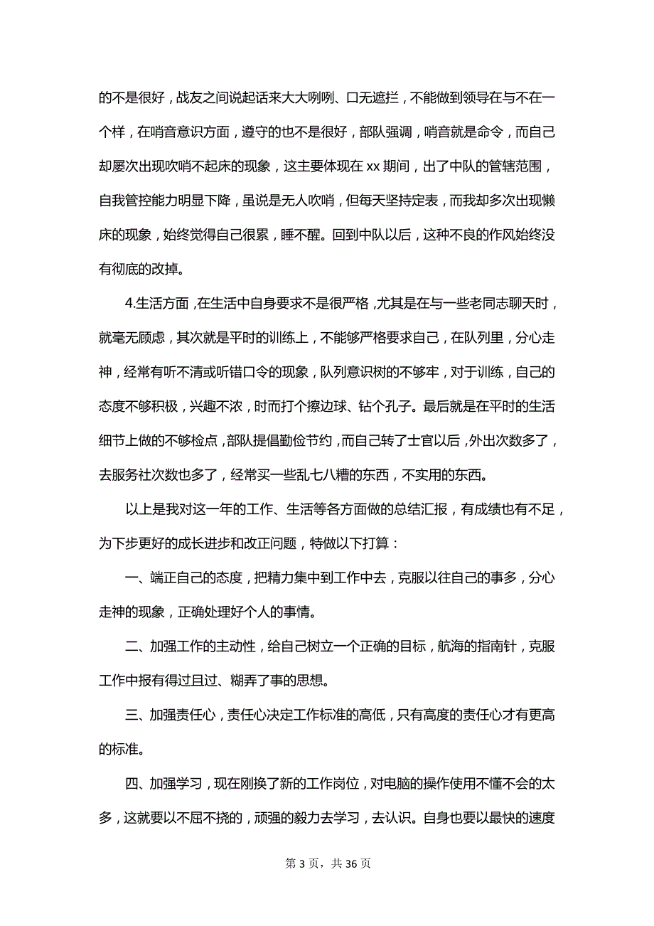 2023技术年终总结范文_第3页