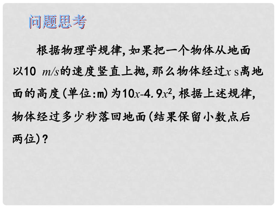 九年级数学上册 21.2.3 因式分解法课件 （新版）新人教版_第2页