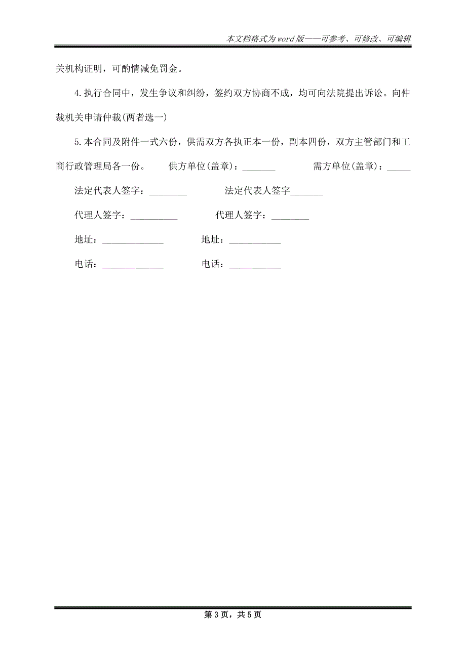 购销产品合同协议书_第3页