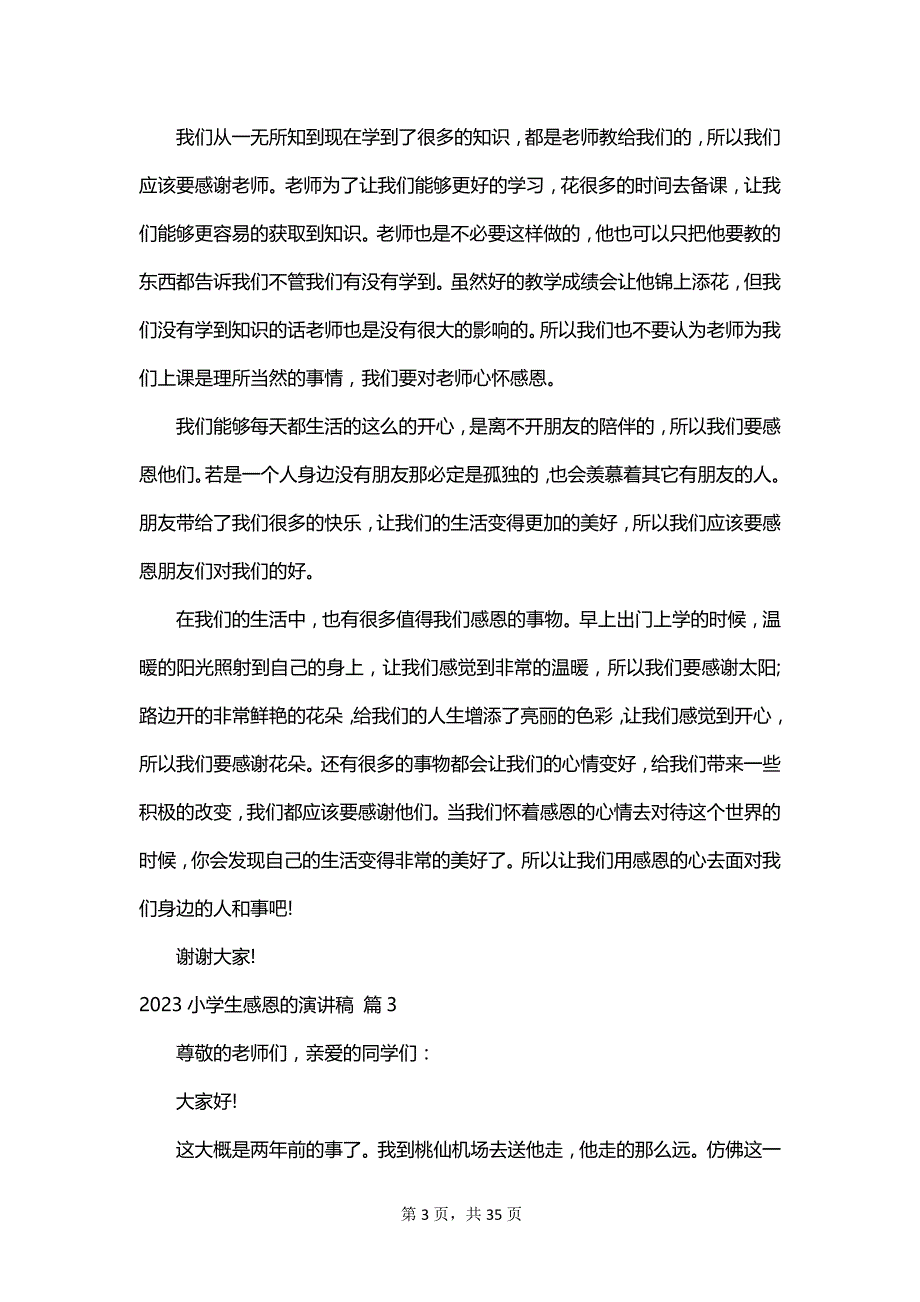 2023小学生感恩的演讲稿_第3页