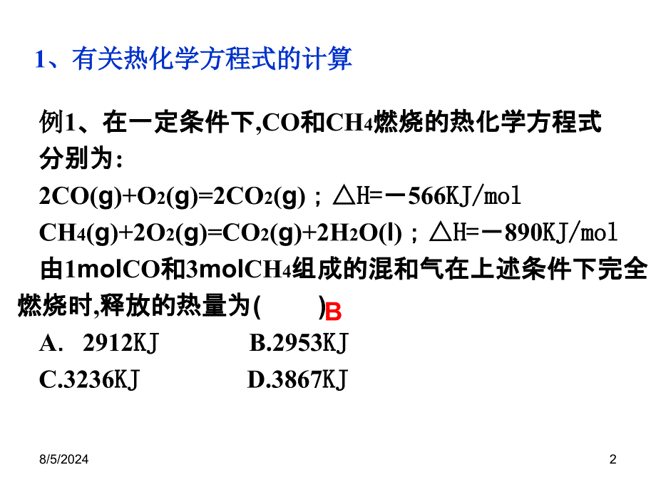 反应热的计算盖斯定律.ppt_第2页