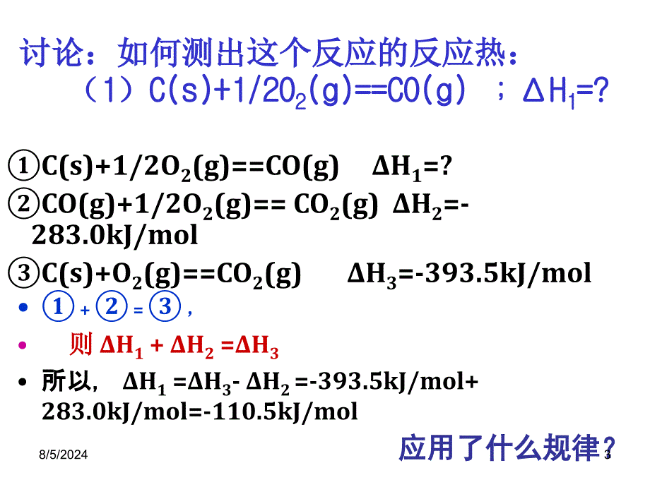 反应热的计算盖斯定律.ppt_第3页