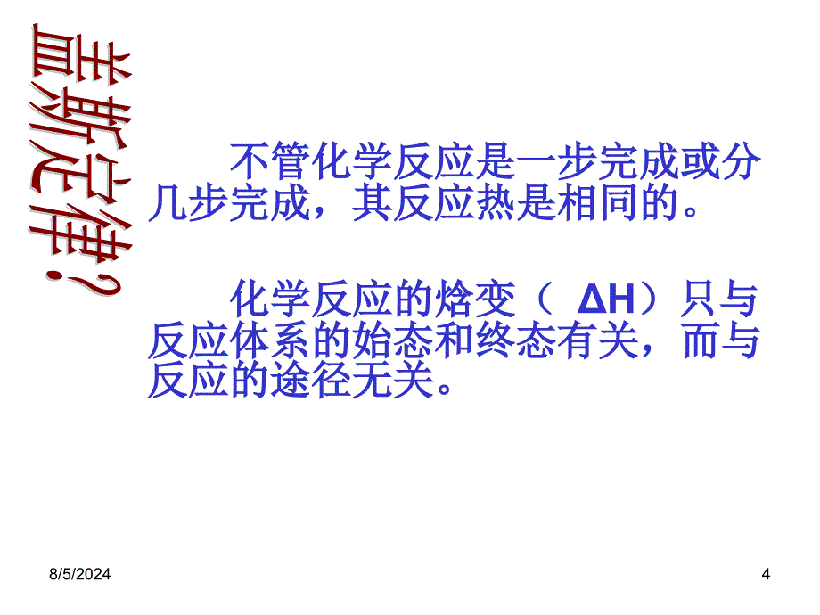 反应热的计算盖斯定律.ppt_第4页