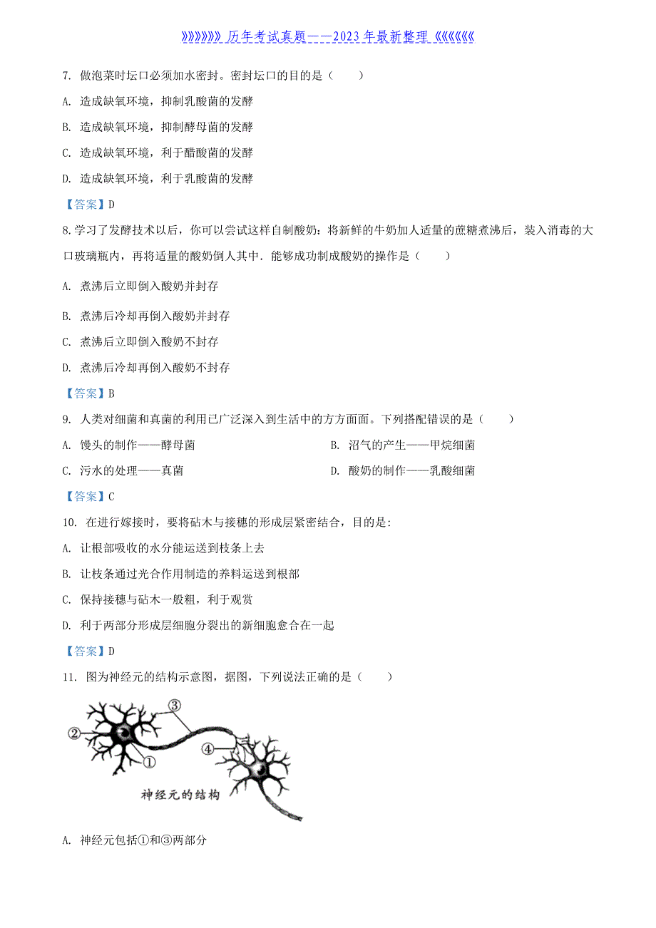 2021年重庆南川中考生物真题及答案_第2页