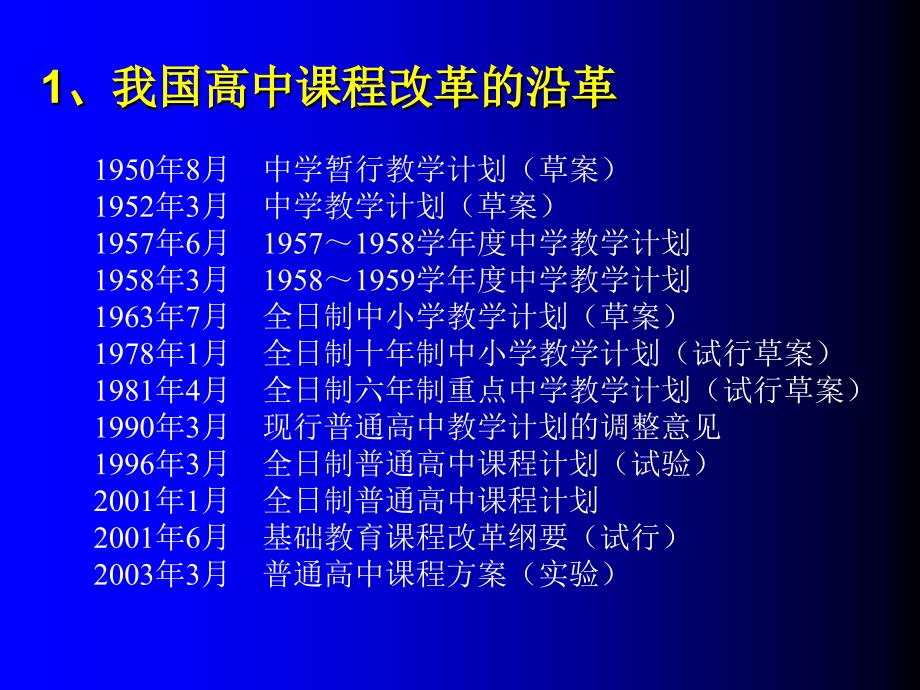 《走进高中新课程》PPT课件.ppt_第4页