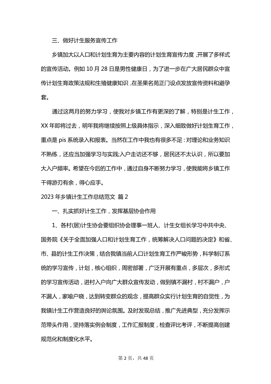 2023年乡镇计生工作总结范文_第2页