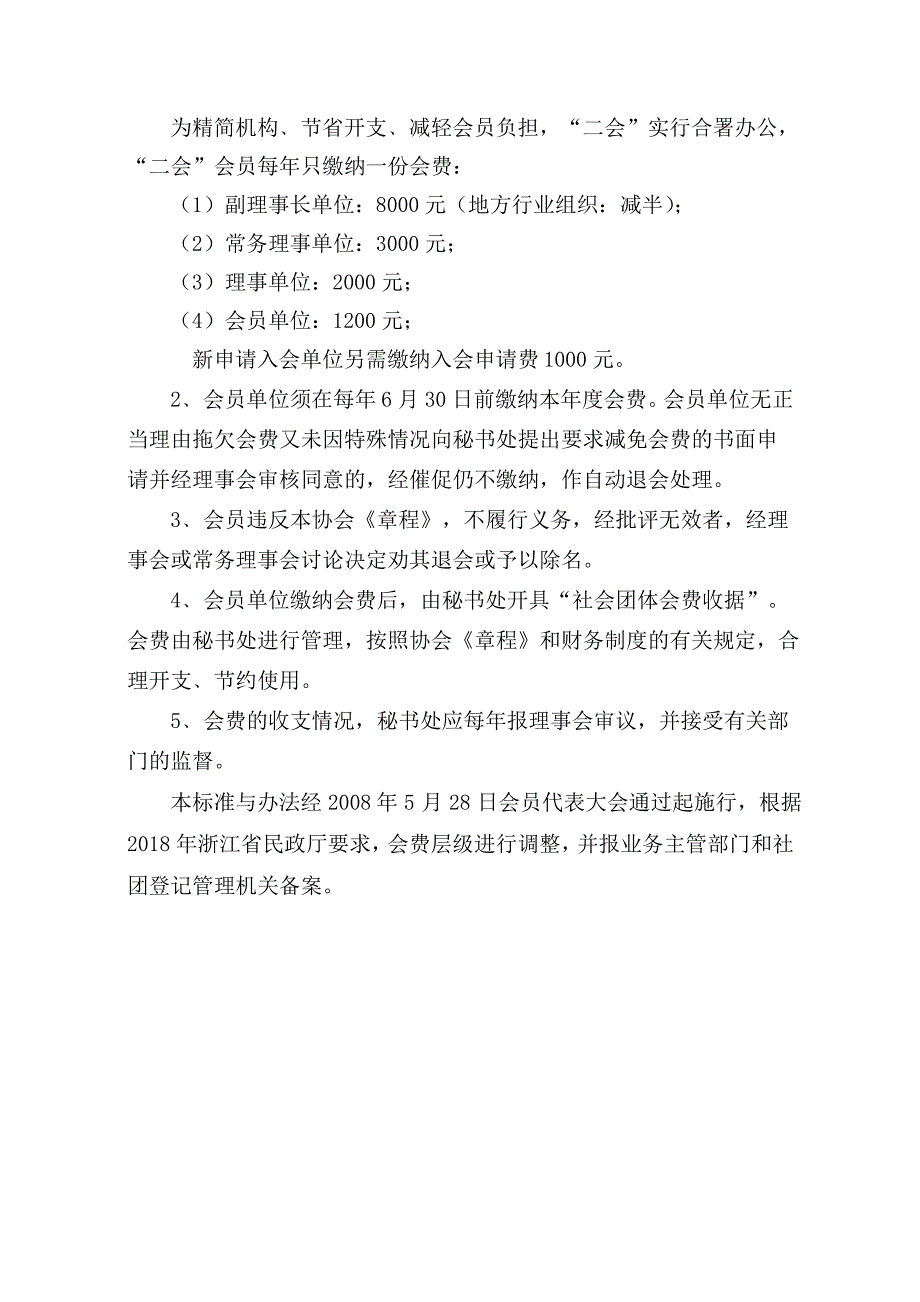 浙江省自行车电动车行业协会商会_第2页